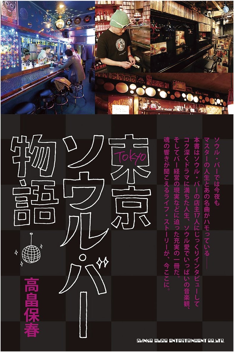 Tokyo Soul Bar Stories (Unknown Author)