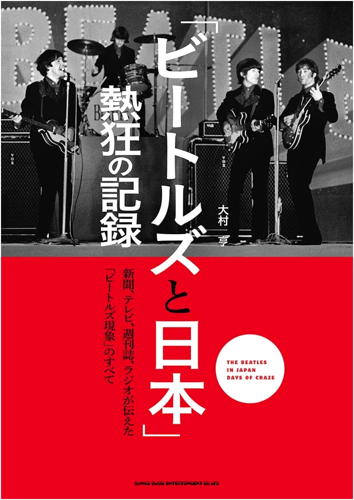 The Beatles and Japan: A Media Chronicle of Their Phenomenon