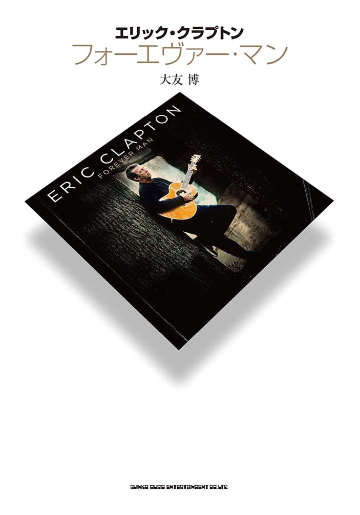 Eric Clapton: Forever Man