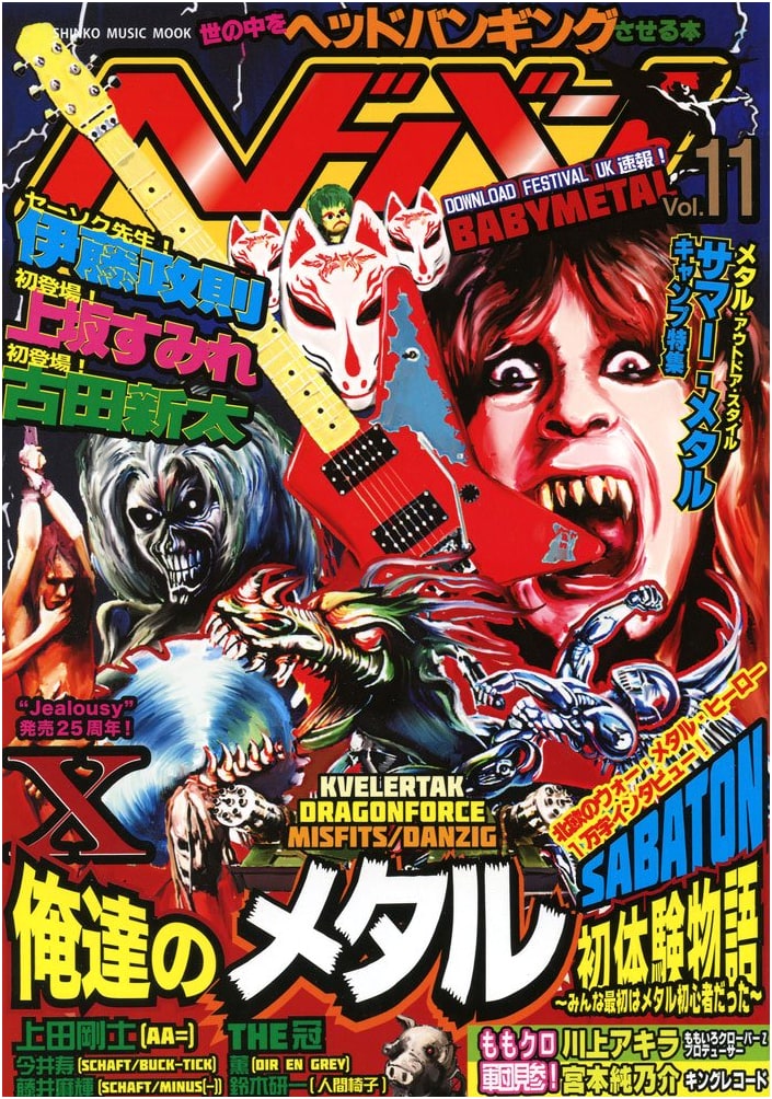 Headbanging Vol. 11 (Shinko Music MOOK)