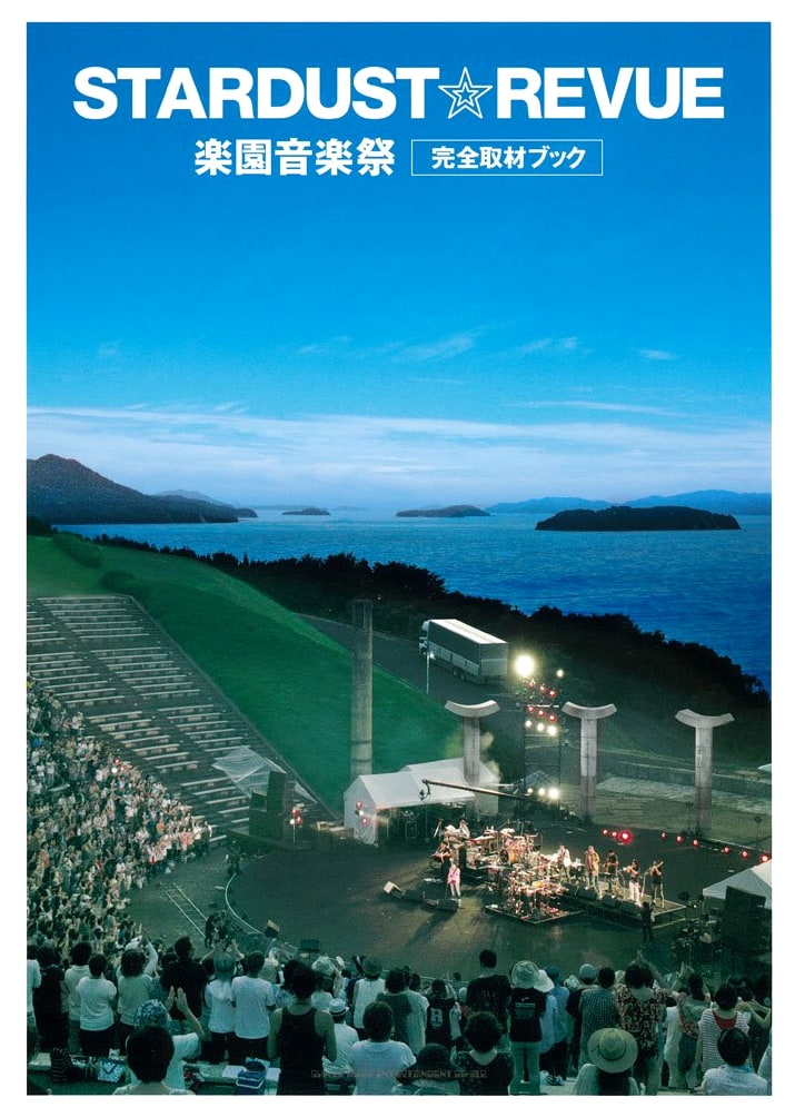 Stardust Revue: Paradise Music Festival Complete Coverage Book