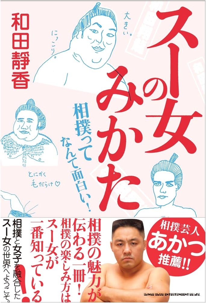 A Sumo Fan's Ally: How Interesting Sumo Is!