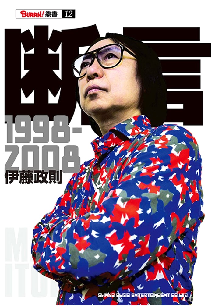 Assertion 1998-2008 (BURRN! Series)