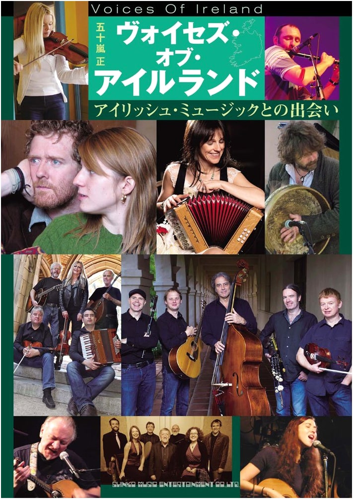 Voices of Ireland: Encounters with Irish Music (Japanese Edition)