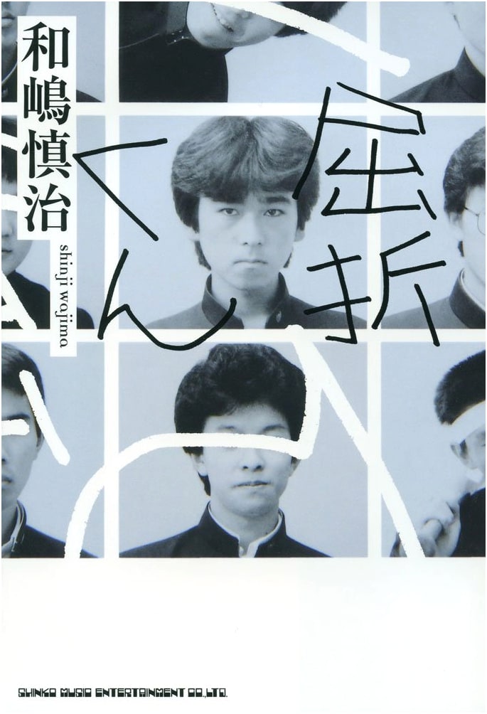 Kussetsu-kun (Refraction Boy)
