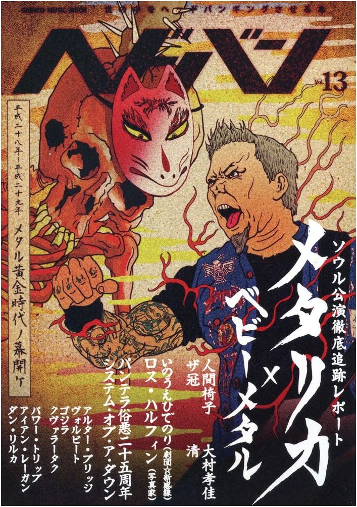Headbang Vol. 13 (Shinko Music Mook)
