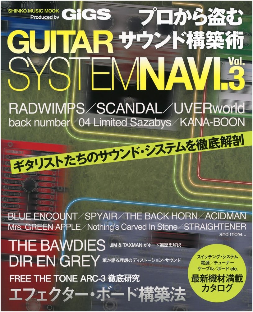 Guitar System Navigation Vol.3: Sound Construction Techniques from the Pros