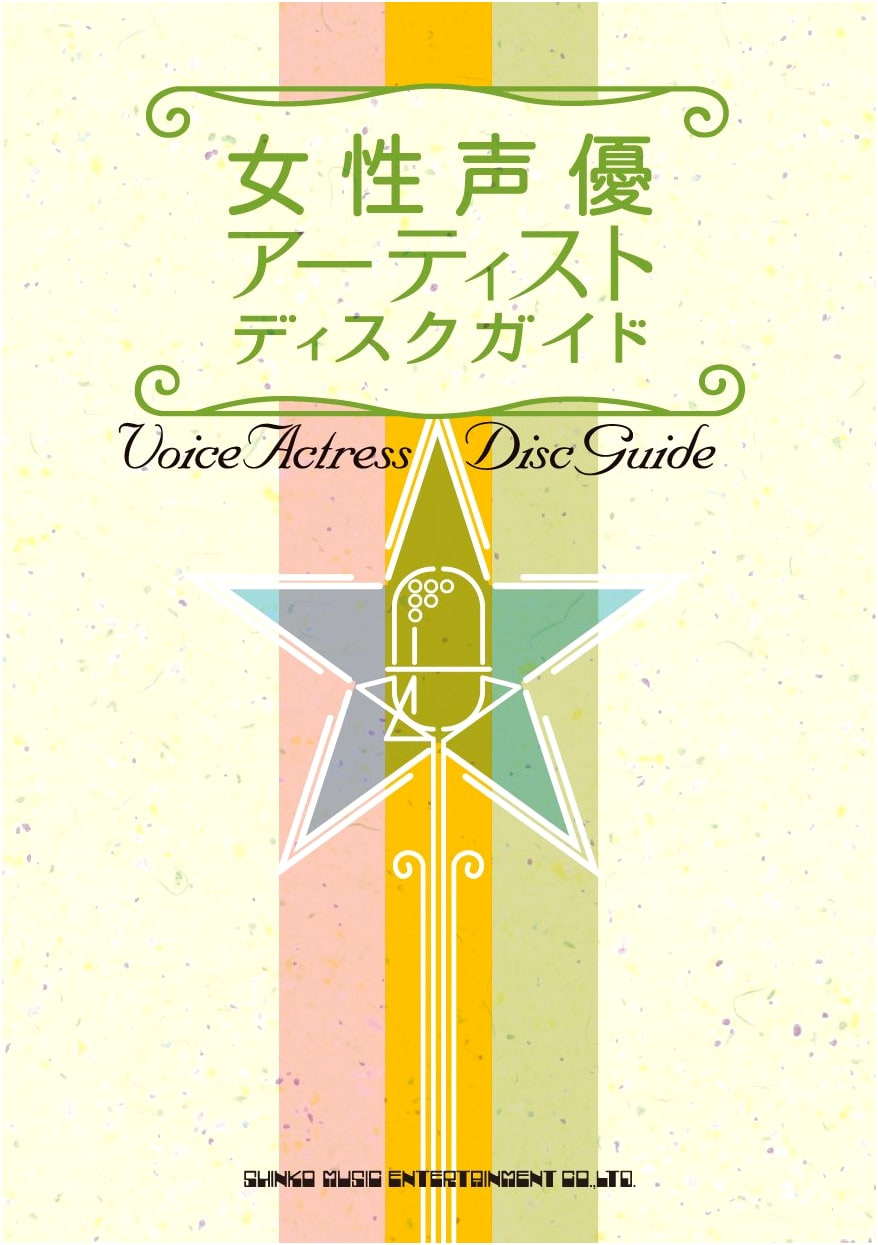 Female Voice Actor Artist Disc Guide: The Definitive Collection