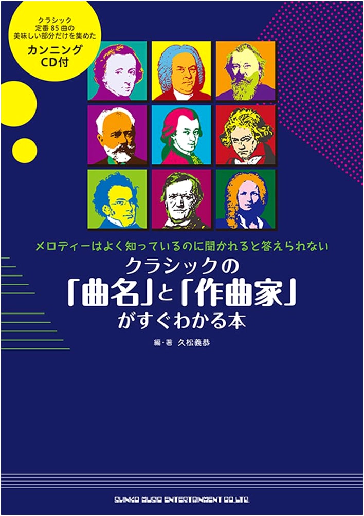 Classical Music: Instantly Identify Song Titles & Composers (with CD)
