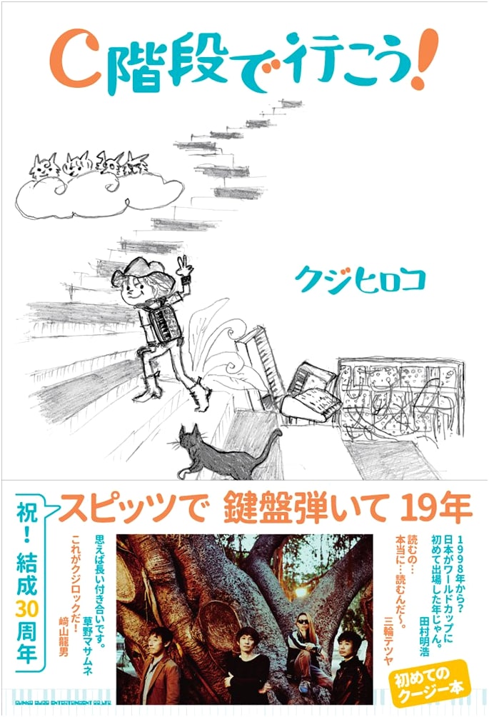 C-Kaidan de Ikou! (Let's Go Up the C-Stairs!) - Music Book