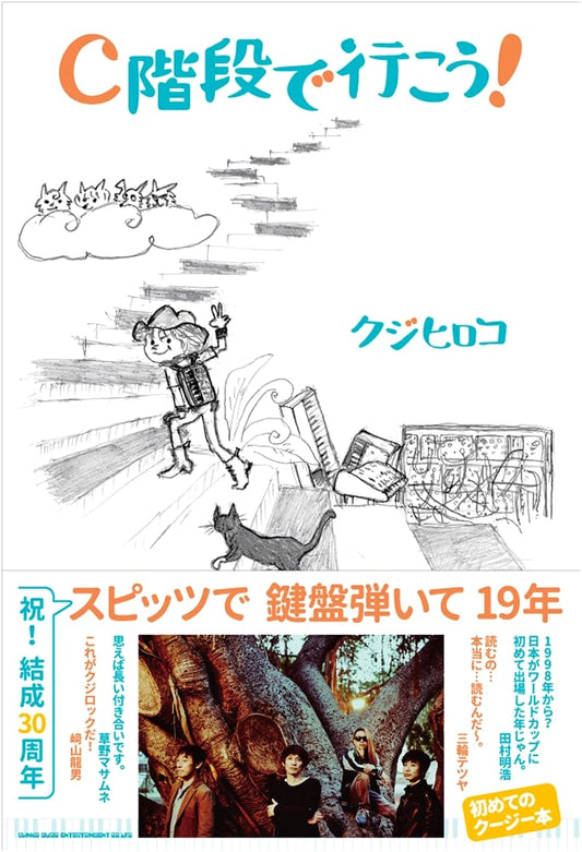 C-Kaidan de Ikou! (Let's Go Up the C-Stairs!) - Music Book