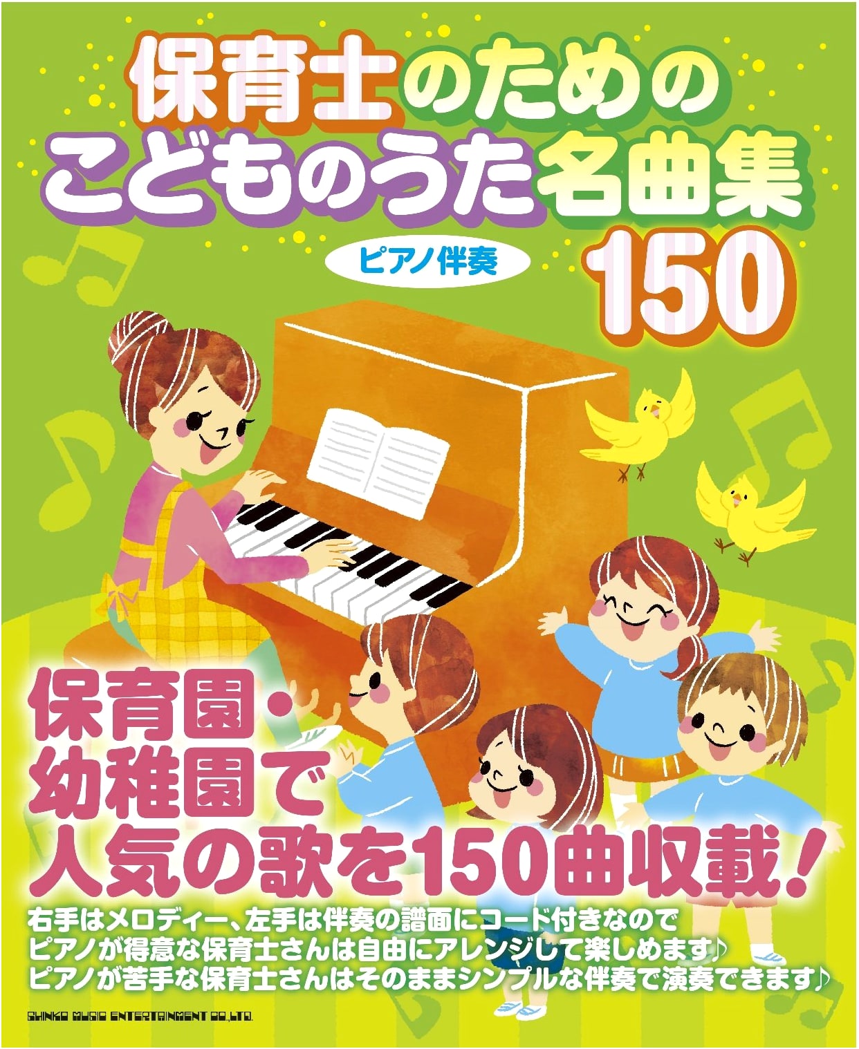 150 Best Children's Songs for Nursery School Teachers