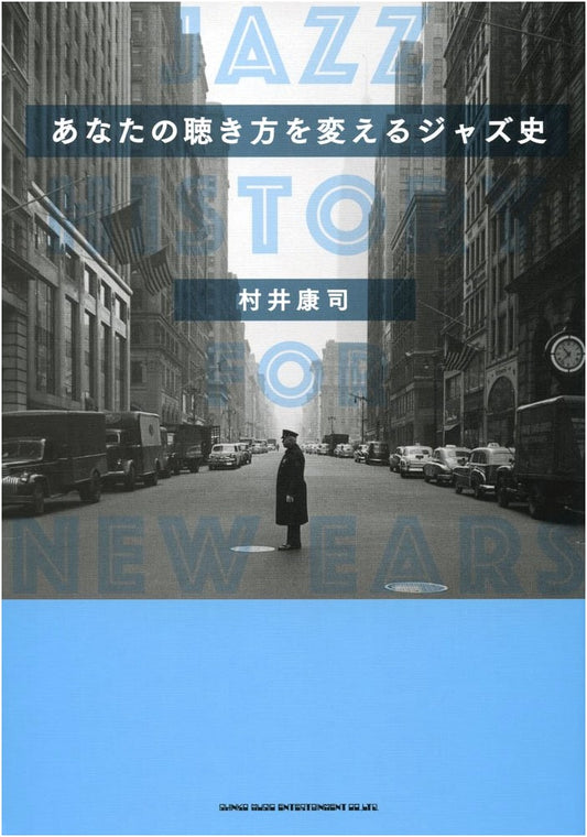 A Jazz History That Will Change How You Listen by Yasushi Murai