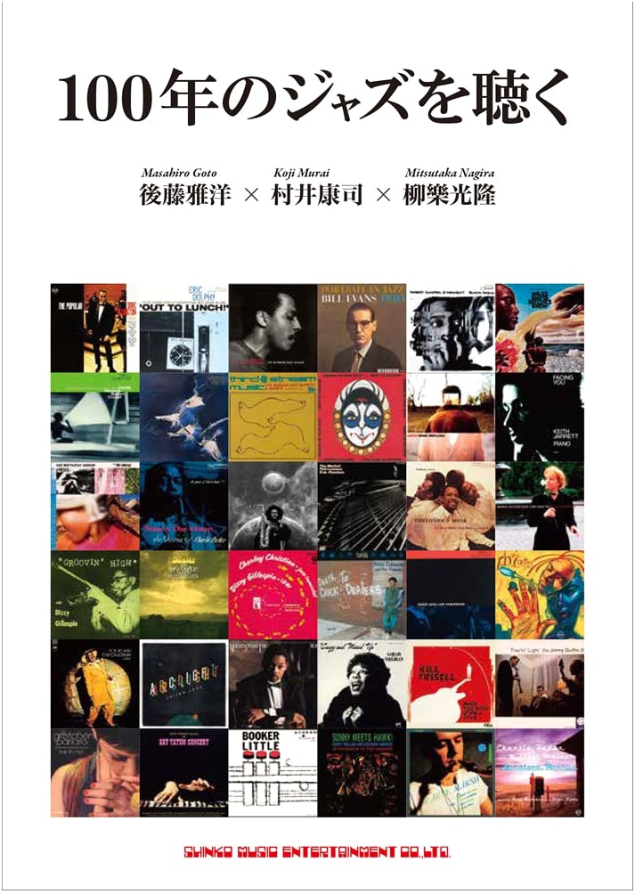 Experiencing 100 Years of Jazz by Masahiro Goto