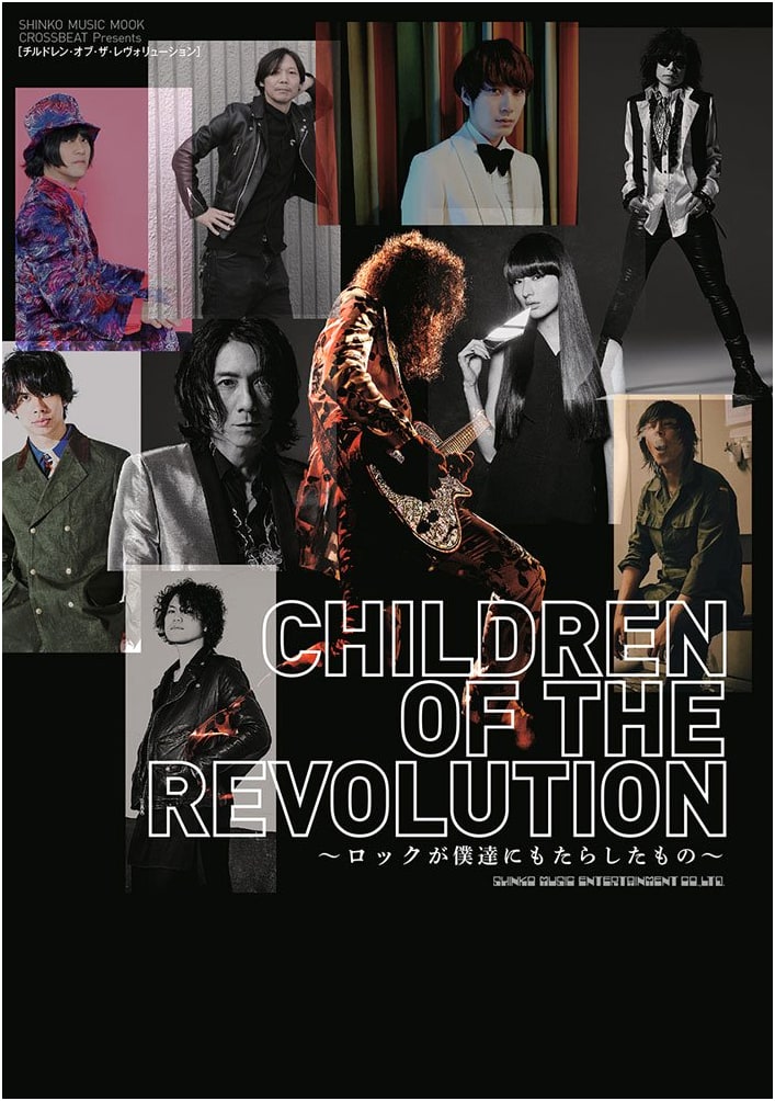 Children of the Revolution: What Rock Music Brought Us (Shinko Music Mook)