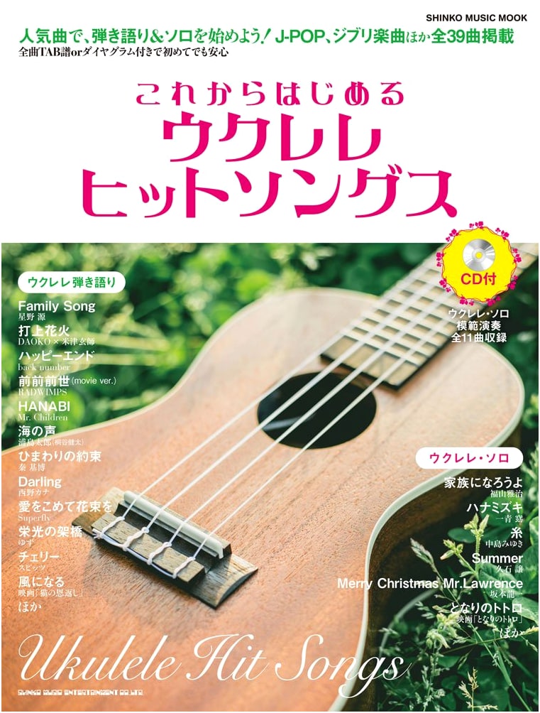 Ukulele Hit Songs for Beginners (with CD) - Shinko Music Mook