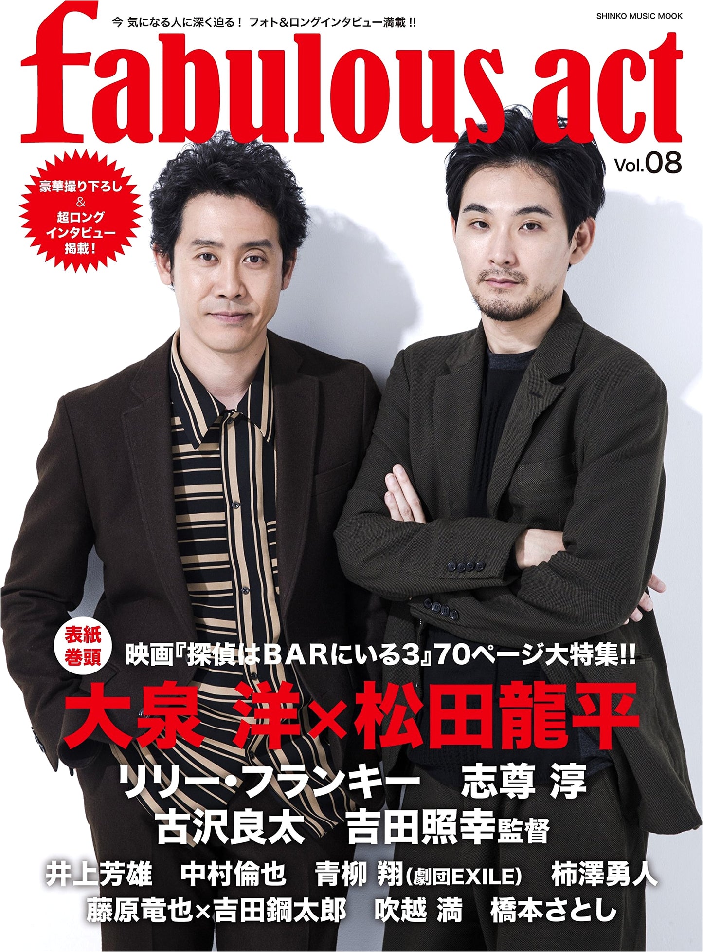 Fabulous Act Vol. 08 (Shinko Music MOOK)