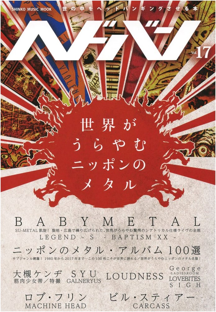 Hedoban Magazine Vol. 17: Japan's Premier Hard Rock & Metal Culture Mook