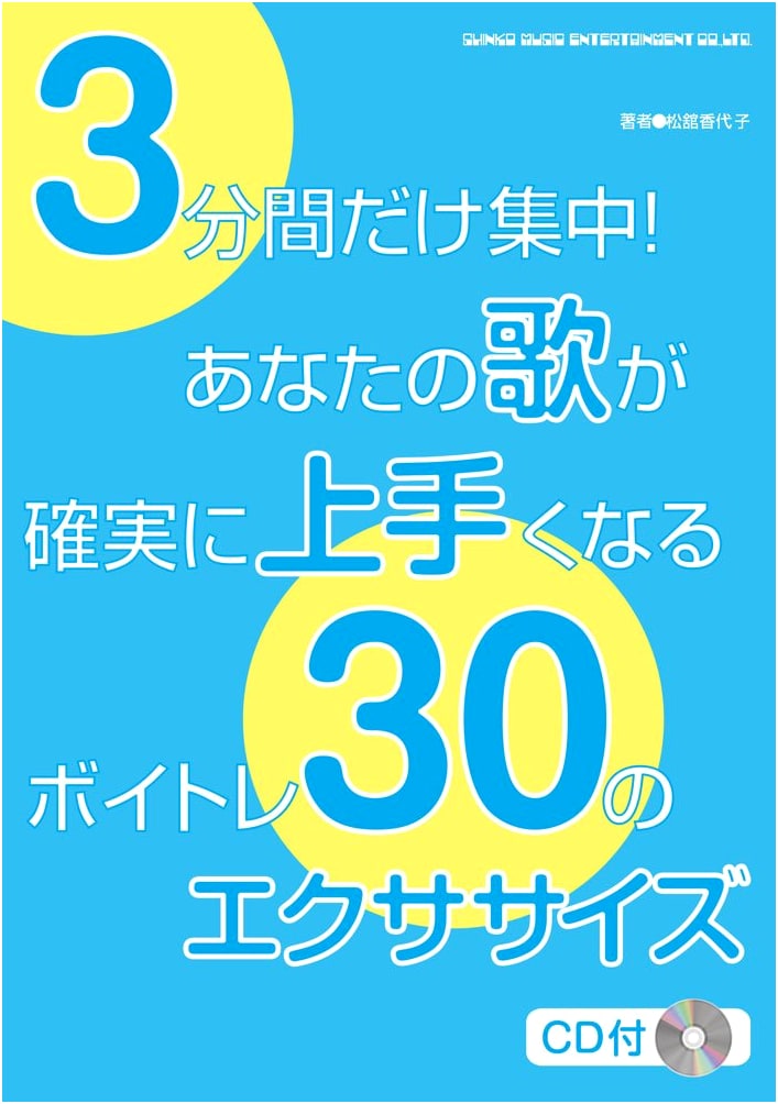 3-Minute Focus! 30 Vocal Training Exercises to Master Your Singing (with CD)
