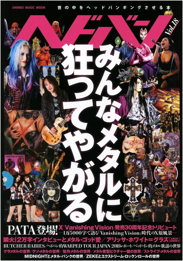 Hedoban Vol. 18: Shinko Music Mook - Heavy Metal & Rock Culture