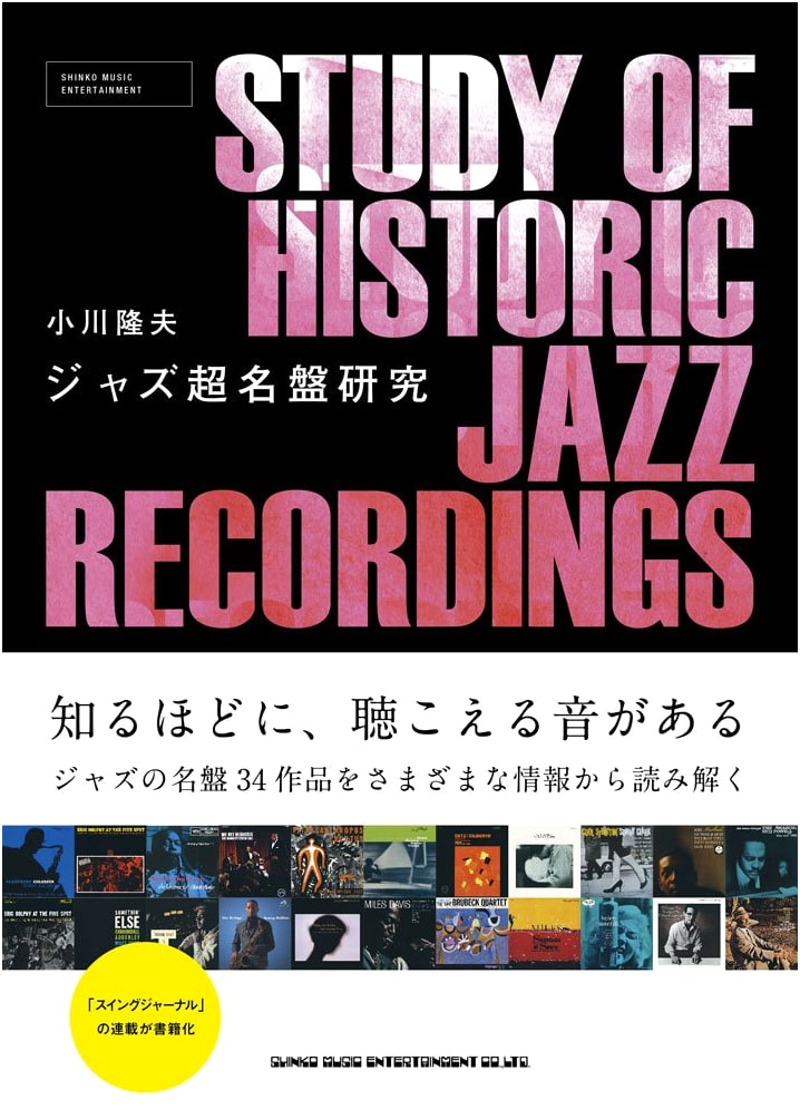 In-Depth Study of Jazz Masterpieces