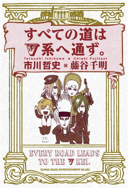 All Roads Lead to Visual Kei: Tetsushi Ichikawa