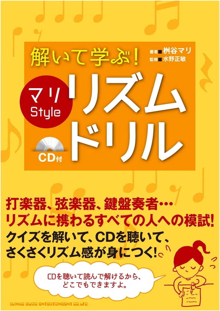 Learn by Solving! Mari Style Rhythm Drills (with CD)