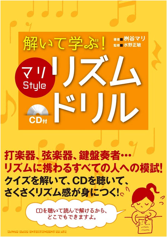 Learn by Solving! Mari Style Rhythm Drills (with CD)