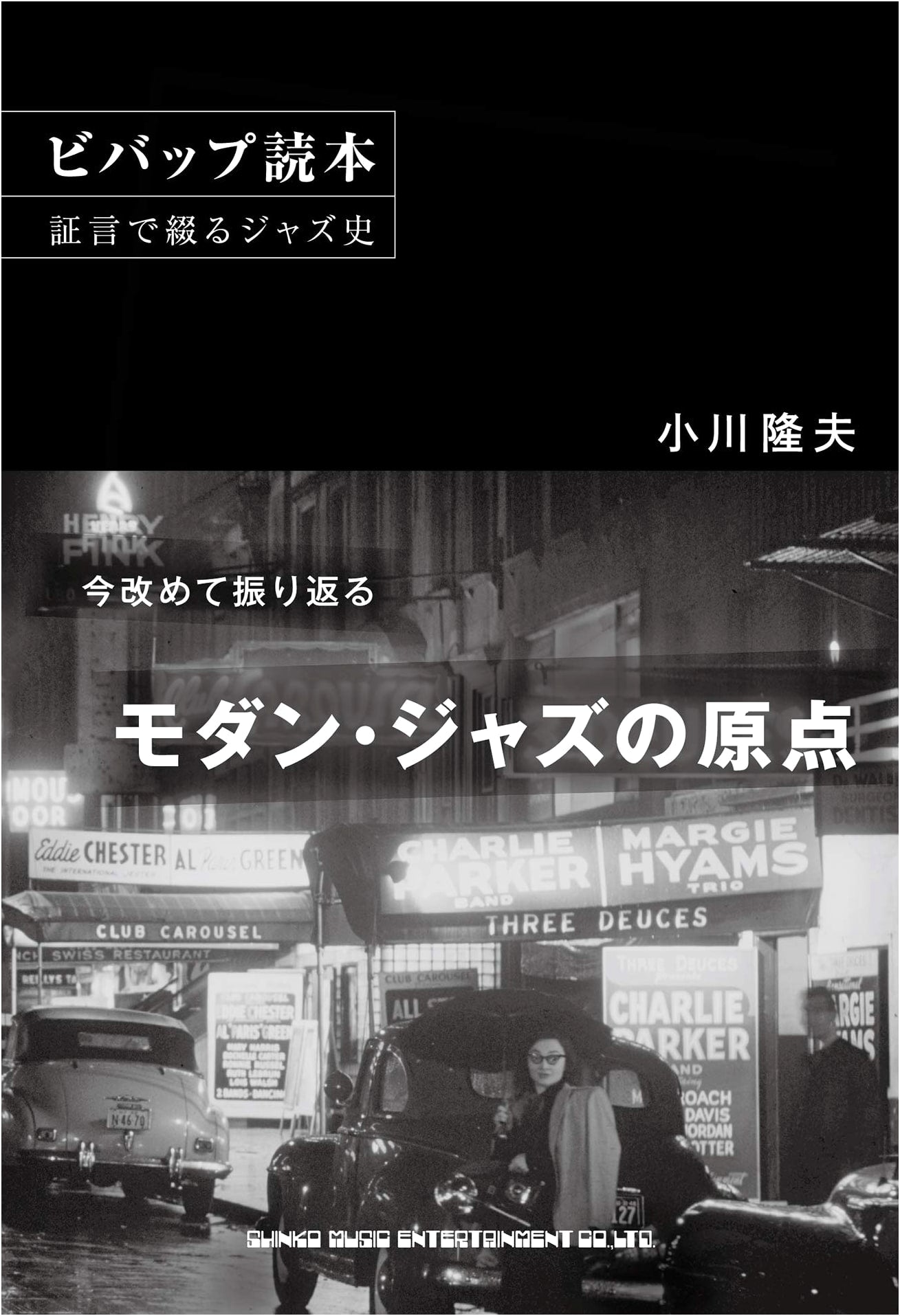Bebop Reader: A History of Jazz Told Through Testimonies