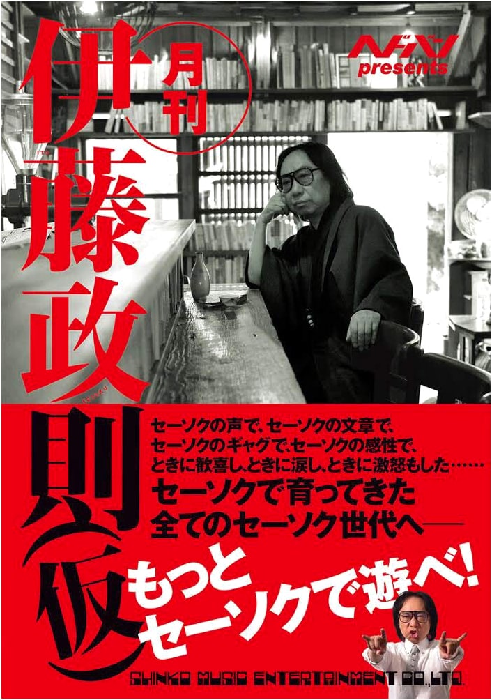 Headbanging Presents: Monthly Masa-Sama Ito (Provisional Title)