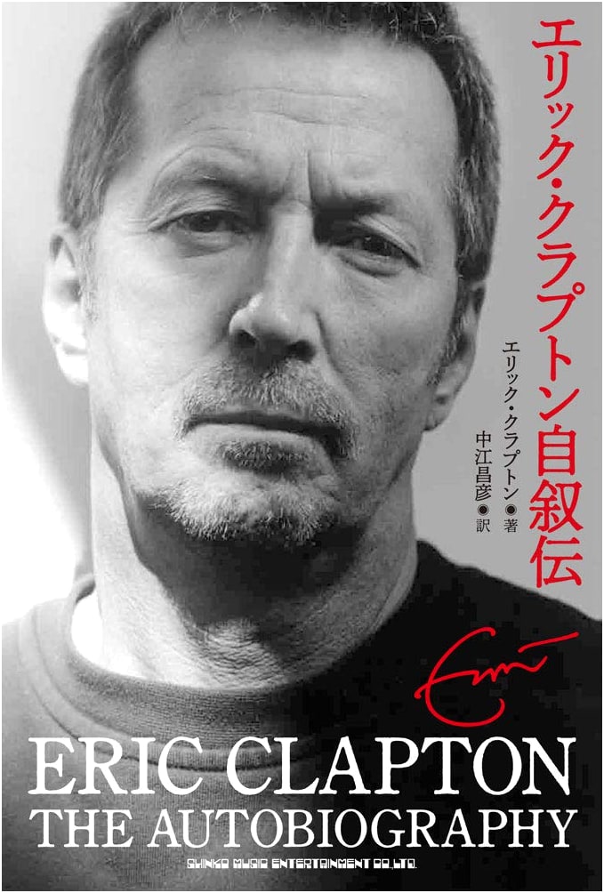 Eric Clapton: The Autobiography