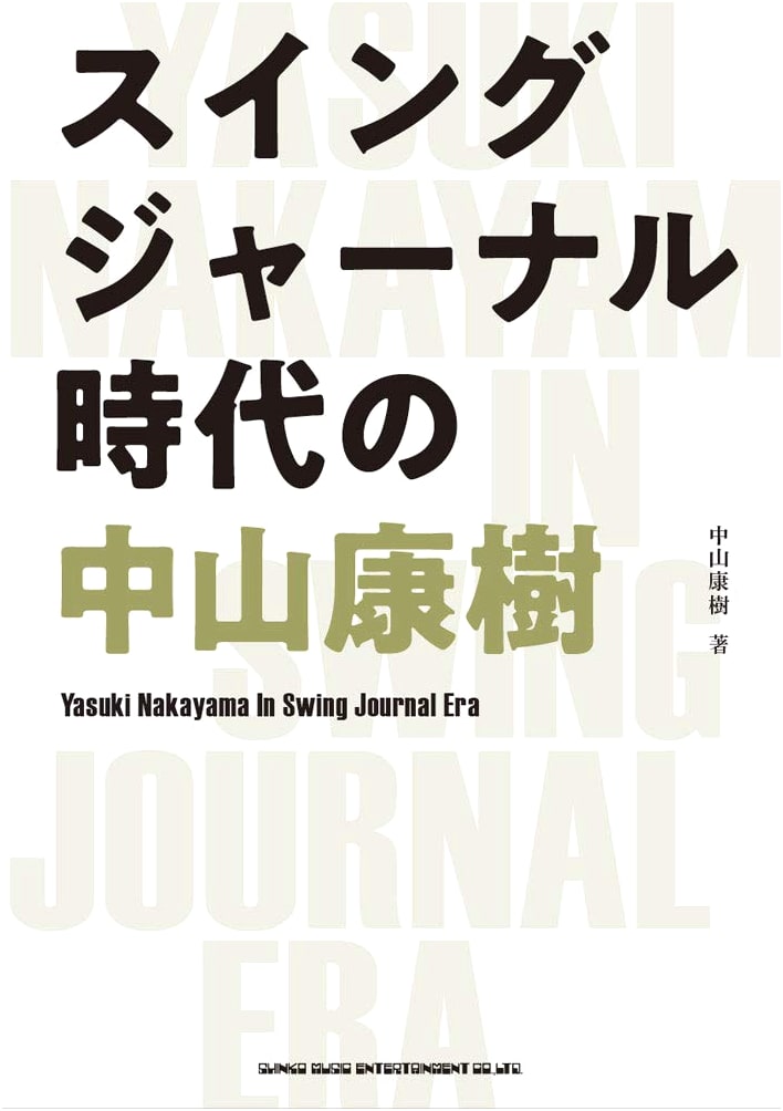 Yasuki Nakayama: Jazz Criticism During the Swing Journal Era