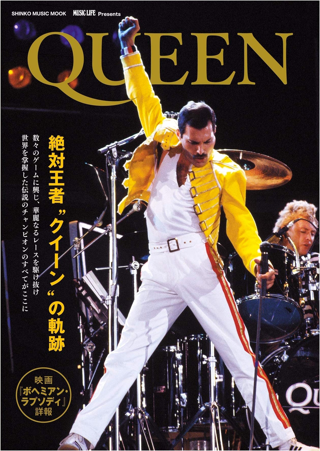 MUSIC LIFE Presents Queen (Shinko Music Mook)