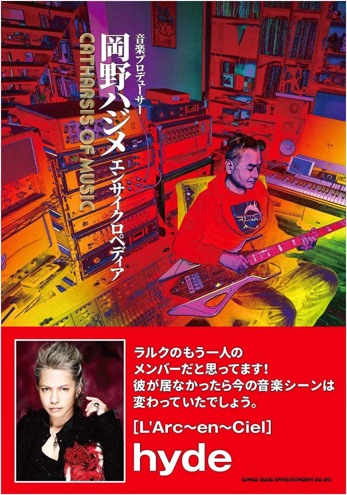 Music Producer Hajime Okano Encyclopedia: Catharsis of Music