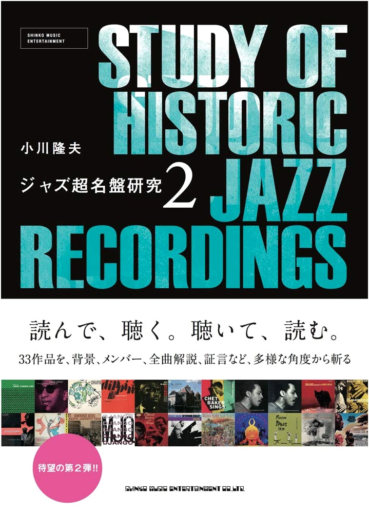 Exploring Iconic Jazz Albums: An In-Depth Study, Vol. 2