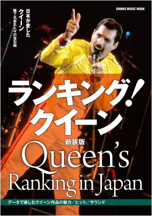 Ranking! Queen: New Edition (Shinko Music MOOK)