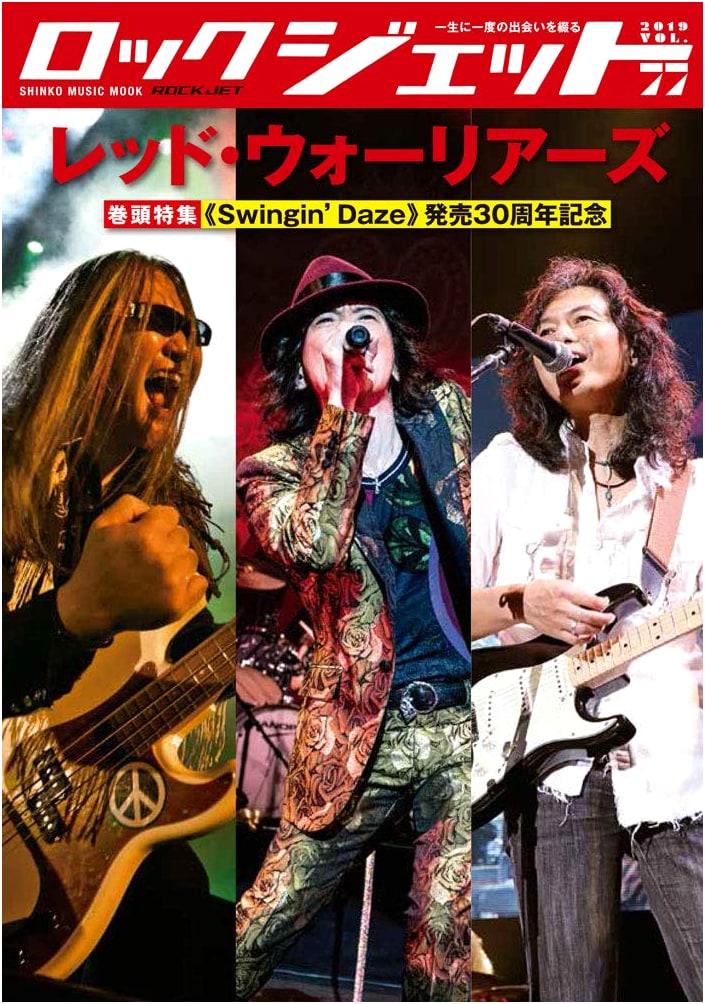 ROCK JET Vol. 77 (Shinko Music Mook)