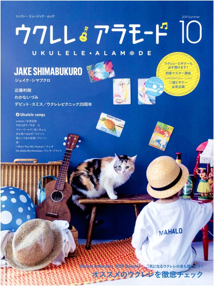 Ukulele A La Mode Vol. 10 with CD: Shinko Music MOOK