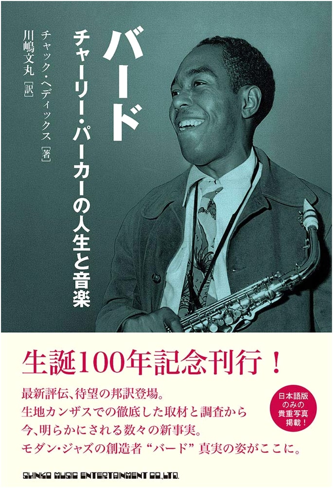 Bird: The Life and Music of Charlie Parker