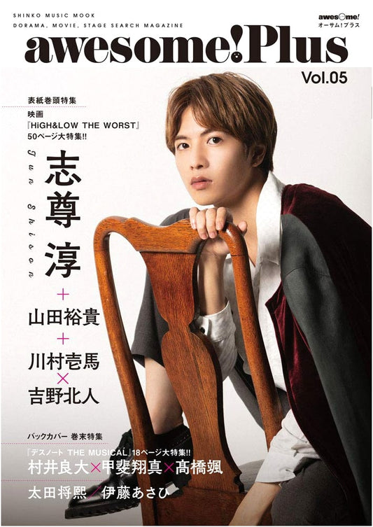 awesome! Plus Vol.05: Shinko Music MOOK