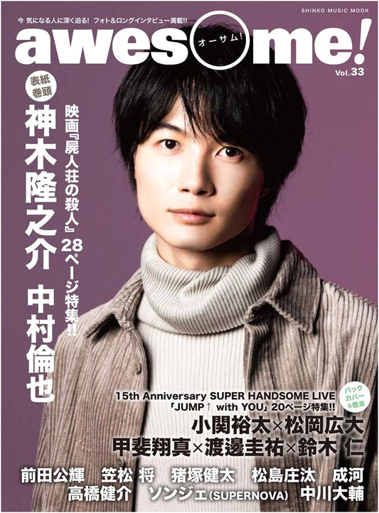 Awesome! Vol. 33 (Shinko Music MOOK)