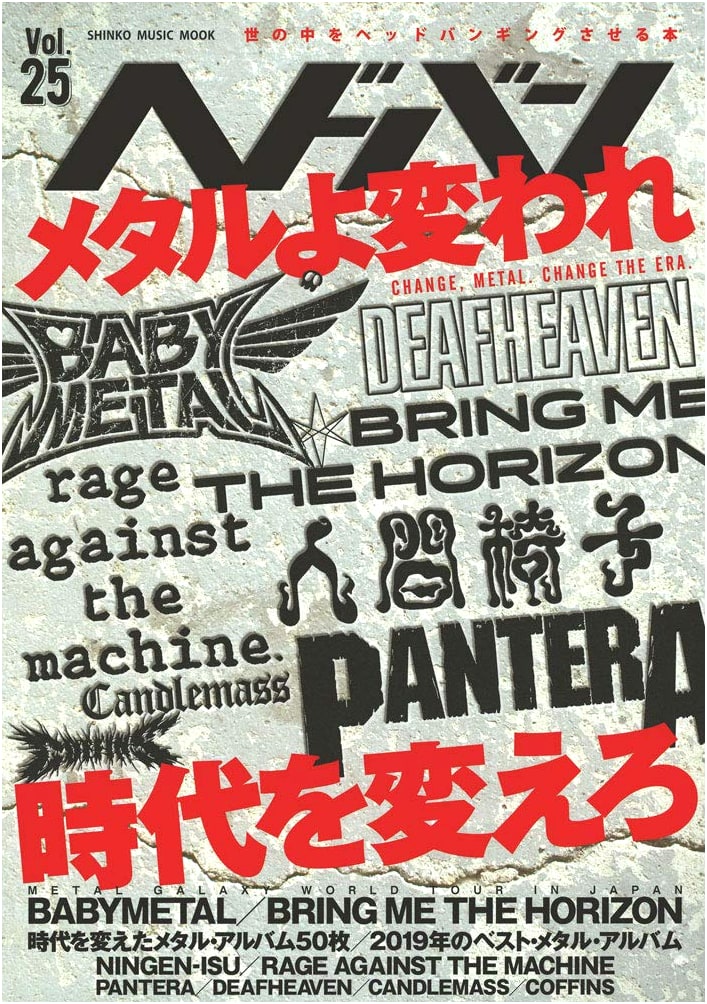 Hedoban Vol. 25: Shinko Music MOOK - Japanese Hard Rock & Metal Culture Magazine