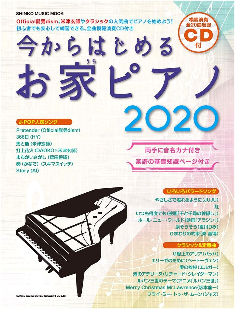 Learn to Play Piano at Home 2020 (With CD) - Shinko Music MOOK