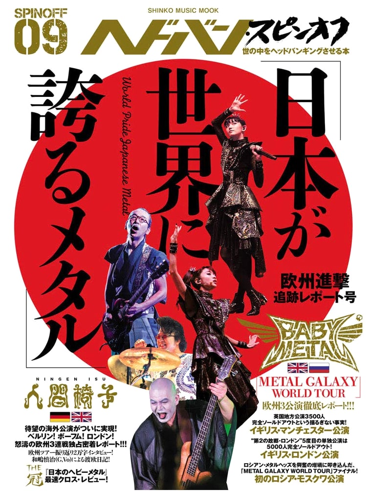 Hedoban Spin-off: Japan's World-Class Metal - European Invasion Report