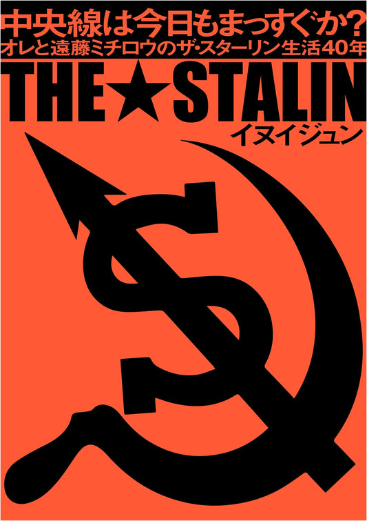 Is the Chuo Line Still Straight? My 40 Years of The Stalin Life with Michiro Endo