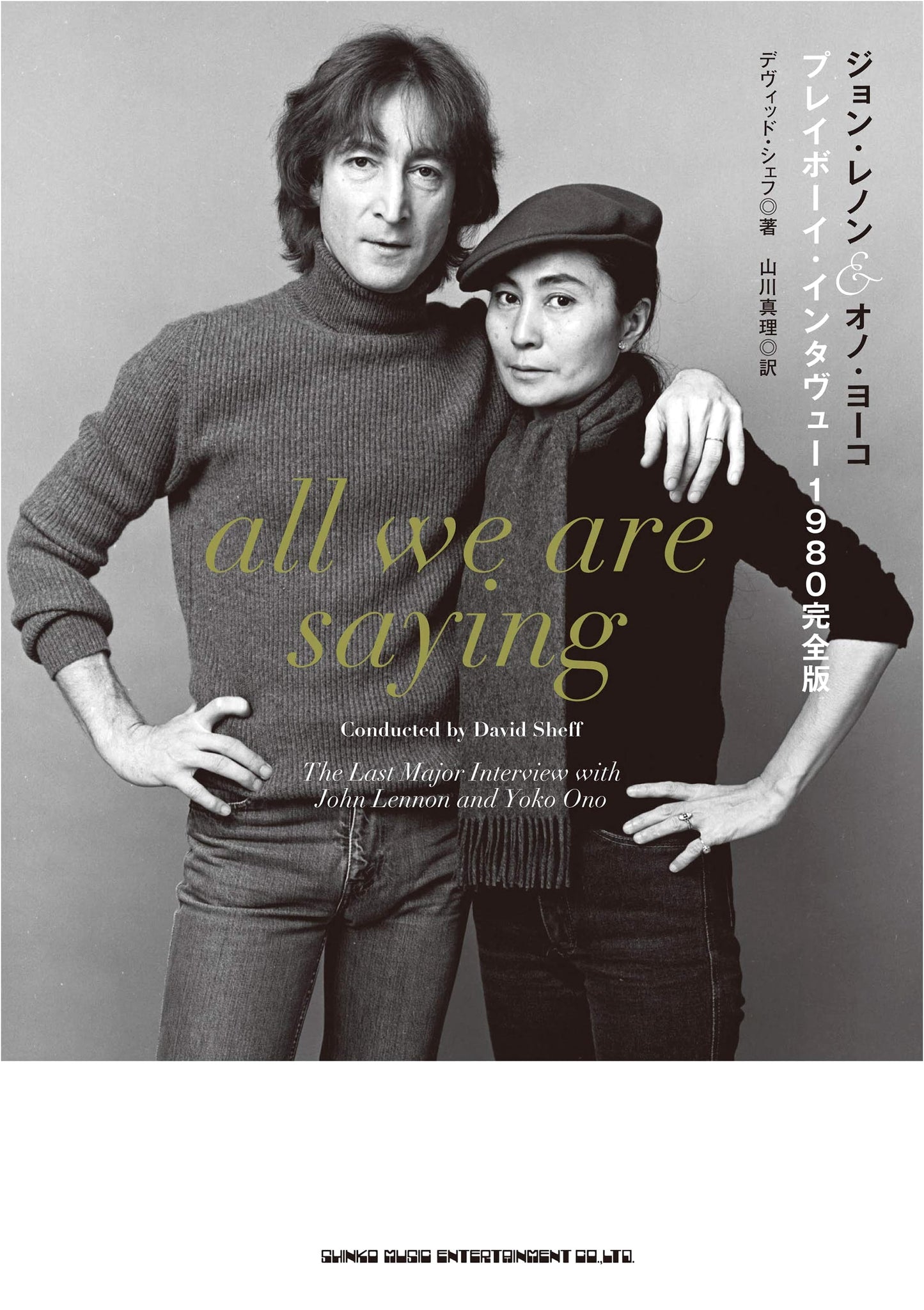 John Lennon & Yoko Ono: The Complete Playboy Interview 1980