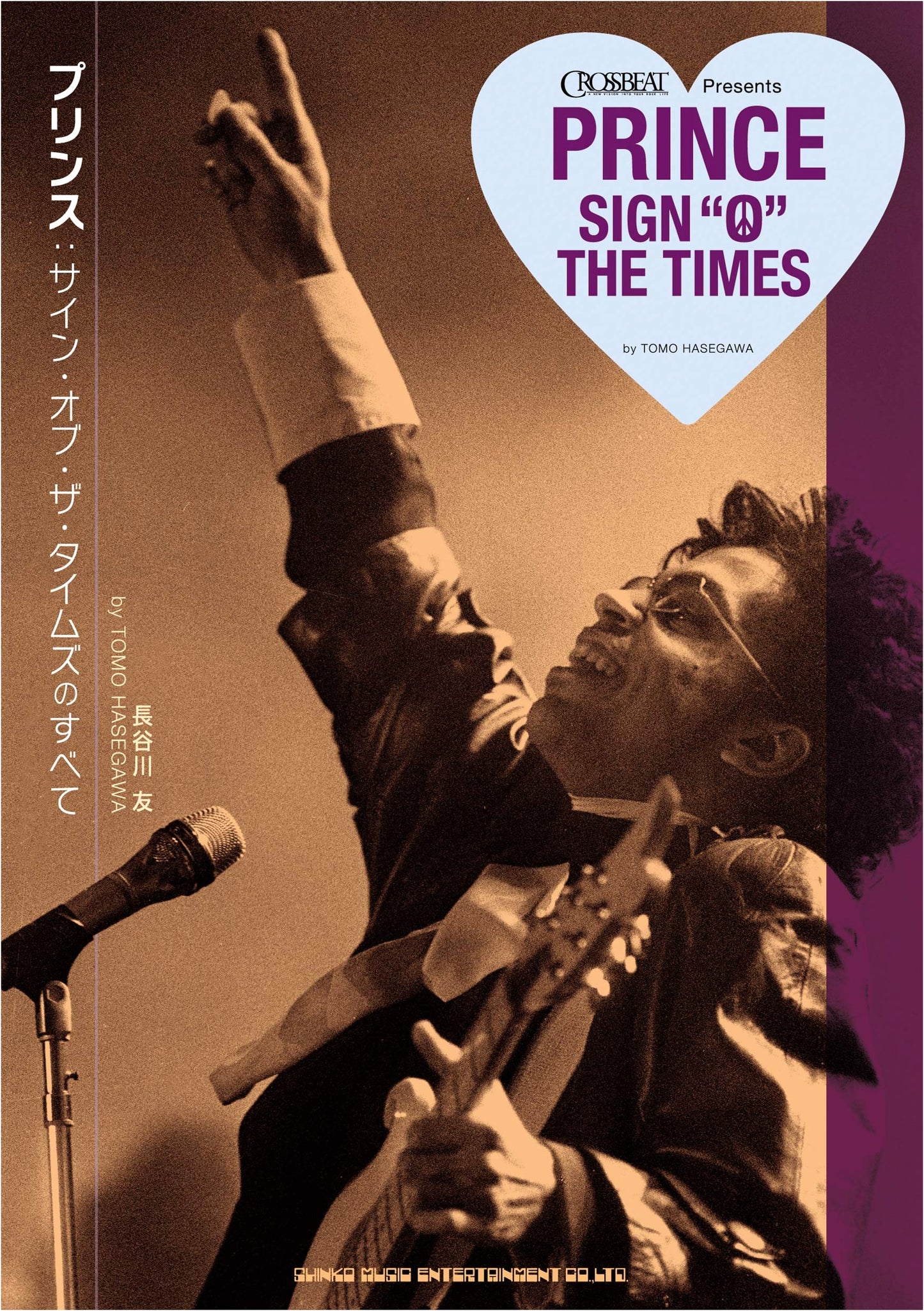 Prince: All About Sign O' the Times