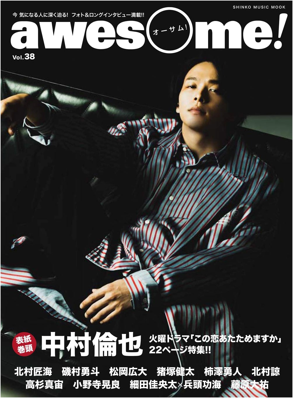 Awesome! Vol. 38 (Shinko Music Mook)