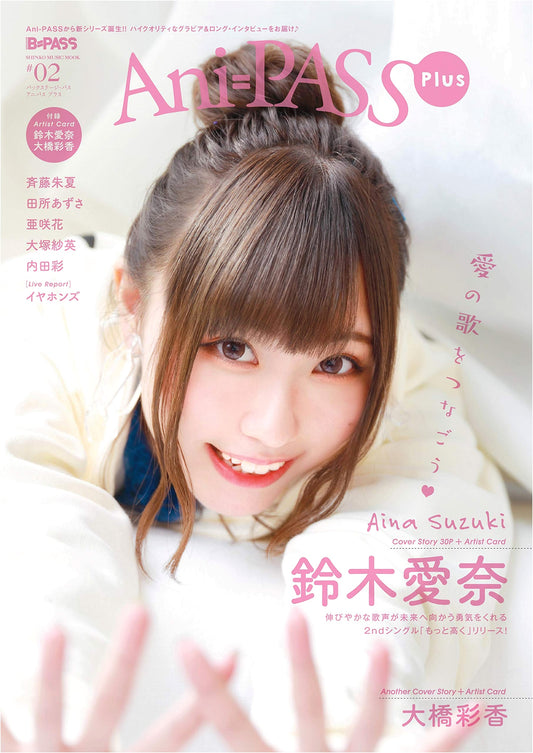 Ani-PASS Plus #02: Shinko Music Anime & Pop Culture MOOK