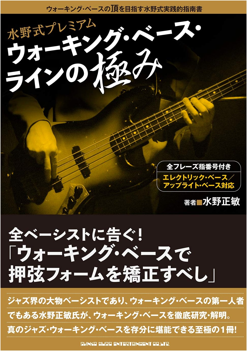 Mizuno's Premium Walking Bass Line Mastery